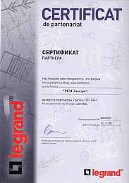 Сертификат Ledrand