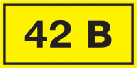 Этикетка самоклеющаяся 40х20мм, символ "42В" IEK
