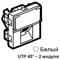 Розетка RJ45 кат. 6 UTP 45° 2 модуля белая Legrand Mosaic