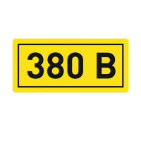 Наклейка "380В" 20х40мм EKF PROxima