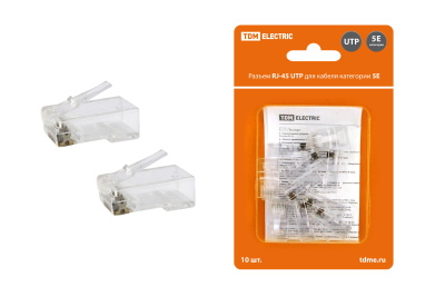 Разъем RJ-45 UTP для кабеля кат. 5Е, 8P8C в блистере 10шт TDM TDM ELECTRIC  SQ0561-0006