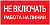 Этикетка самоклеющаяся 200х100мм, "Не включать! Работа на линии" IEK