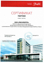 Сертификат DANFOSS