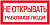 Этикетка самоклеющаяся 200х100мм, "Не открывать! Работают люди" IEK